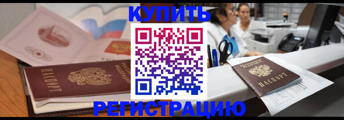 временная регистрация собственник в Гусиноозёрске