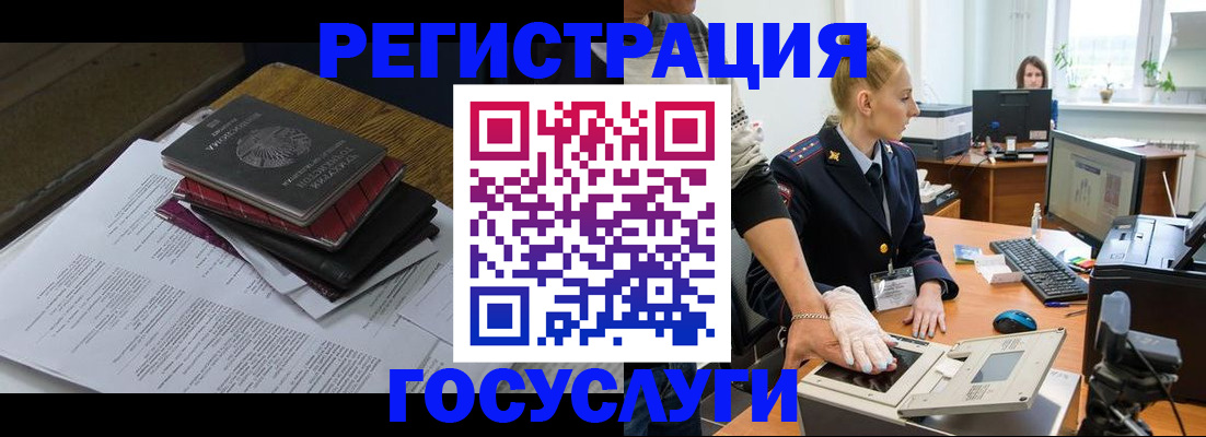 прописка для работы в Гусиноозёрске