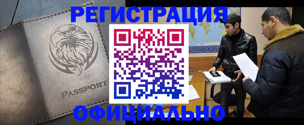 временная регистрация в Гусиноозёрске