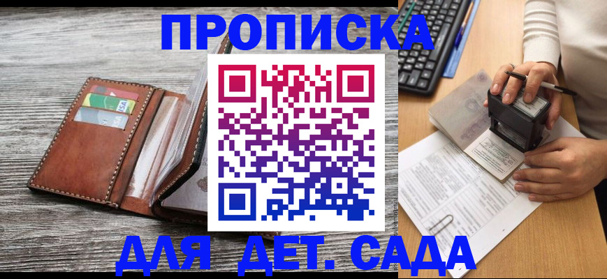 купить прописку в Гусиноозёрске