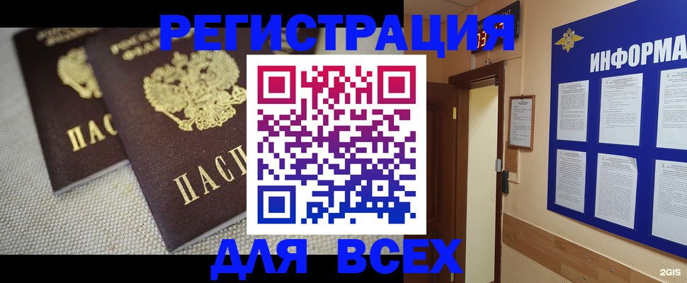 прописка для школы в Гусиноозёрске