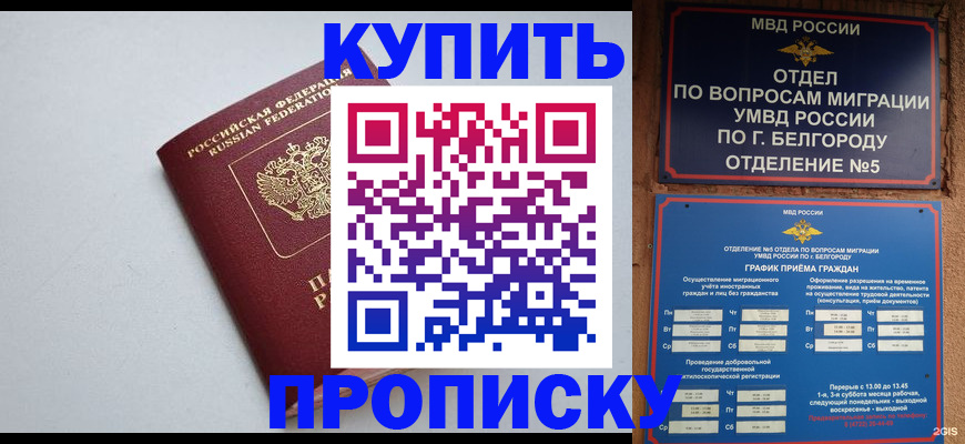 прописка регистрация в Гусиноозёрске