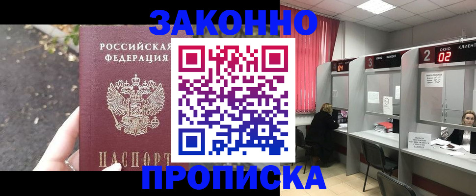 прописка для школы в Гусиноозёрске