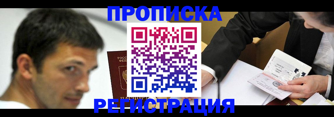 прописка иностранных граждан в Гусиноозёрске