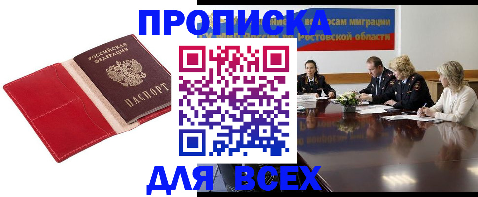 прописка законно в Гусиноозёрске