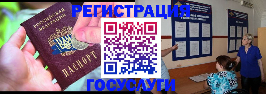 прописка 2025 в Гусиноозёрске