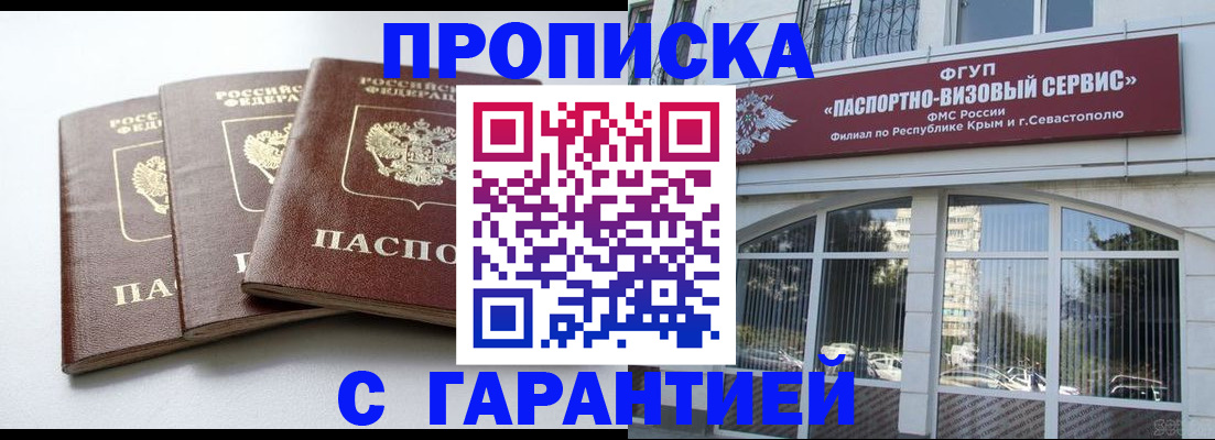 прописка в Гусиноозёрске