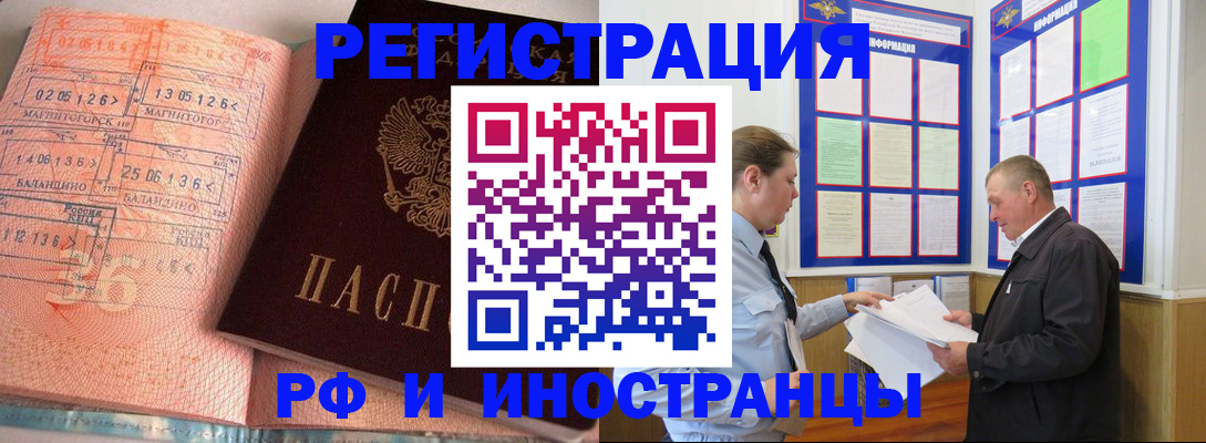 прописка иностранных граждан в Гусиноозёрске